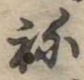 位置 確認된 未指定