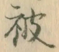 已定位被