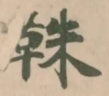𩊣 위치 확인됨