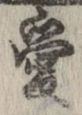 已定位愛