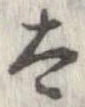 太 위치 확인됨
