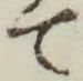 Character て
