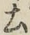 글자 土