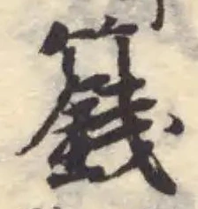 籛 위치 확인됨