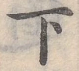 下 위치 확인됨