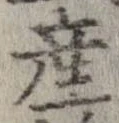 㐌定位産