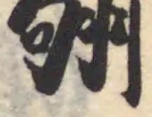 𦐛 위치 확인됨