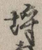 埒 위치 확인됨