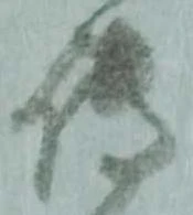 伝 위치 확인됨