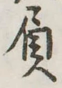 屓 위치 확인됨