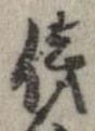 傍 위치 확인됨