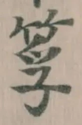 筟 위치 확인됨