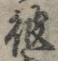 位置 確認된 彼