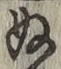 Character ぬ