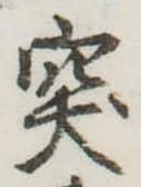 突 위치 확인됨