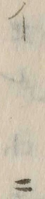 “ナ”字
