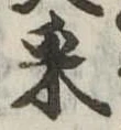 采 위치 확인됨