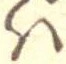 Đã định vị 𛂞