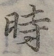 位置 確認된 時