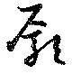 Đã định vị 廓