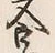 Character 合