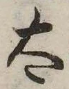 太 위치 확인됨