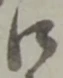 口 위치 확인됨
