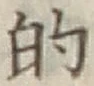 Character 的
