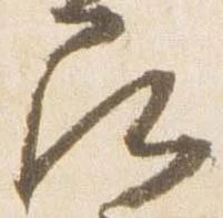 已定位尋