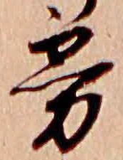 Đã định vị 霧
