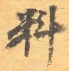 글자 料
