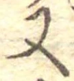 又 위치 확인됨