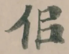 佀の位置