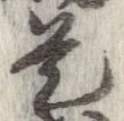 已定位是
