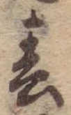 春 위치 확인됨