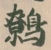Located 鷯