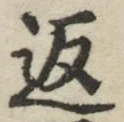 字返