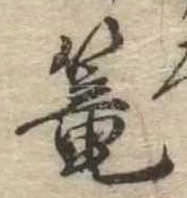 篭 위치 확인됨