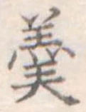 羹 위치 확인됨