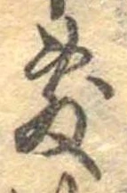 Đã định vị 敷