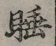 睡 위치 확인됨
