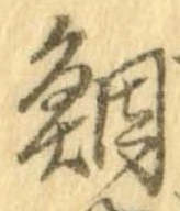 鯛 위치 확인됨