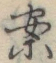 位置定マレル案