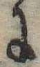 𛂌の位置