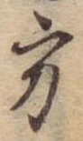 位置 確認된 方
