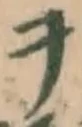 글자 ヲ