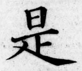 是 위치 확인됨