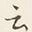 글자 云
