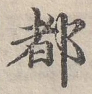 位置定マレル都