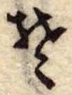 𛁛 위치 확인됨